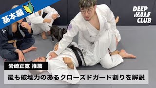 I taught you the most destructive closed guard break! - YouTube