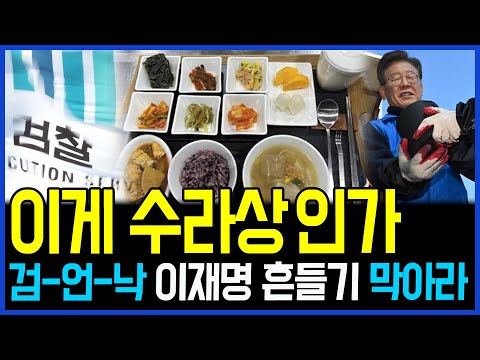 <strong>12.5</strong> 이게 수라상인가.. 검-언-낙엽 이재명 흔들기를 막아라 / 고발뉴스 뉴스비평 942회