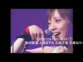 愛内里菜 2003/07/24 POPS NIGHT 3 上原あずみ 三枝夕夏