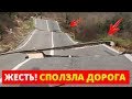 Обвал дороги из Будвы в Цетинье (оползень Черногория)