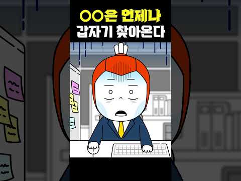 지옥 중에서 가장 끔찍한 지옥은...? 오늘도  읏맨은 열일합니다..🥲