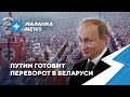 ⚡Путин зол на Лукашенко / Беларуськалий теряет партнёров / Запрет на экспорт промышленных товаров