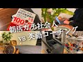 【英語コーチング#81】朝活ガチ社会人のTOEIC勉強ルーティン【study vlog】