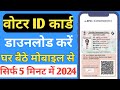 How to e EPIC Voter ID Card Download Voter ID Download Kaise Karen 2024