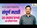 MPSC MARATHI l गट क मुख्य परीक्षा २०२४ l PREDICTION SERIES #mpscmains #rayat #mpscwithrayat