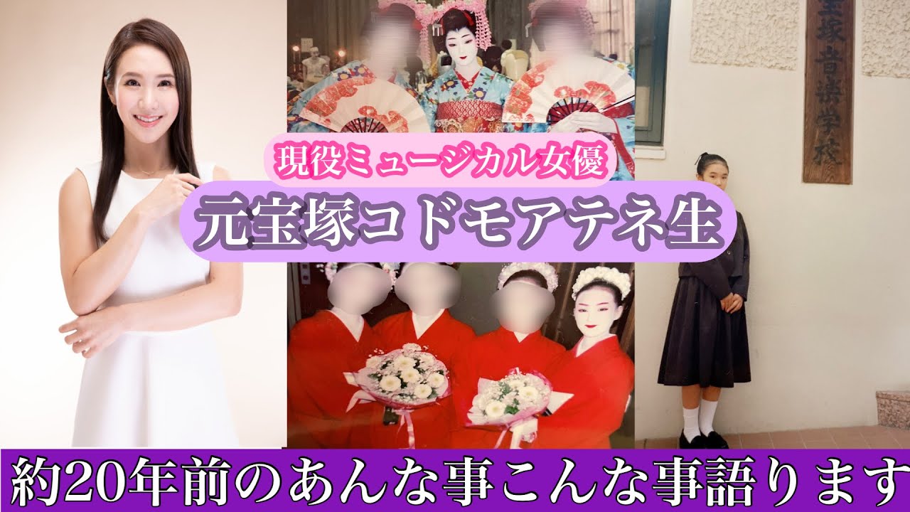 宝塚コドモアテネ Active musical actress] My first step towards taking the