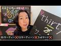 【英単語発音】一発で通じる！"thirty"の発音のコツ！