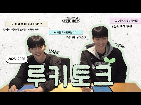 KT소닉붐 신인 루키들의 자기소개서 작성 time✏️ (강성욱🍀 & 박민재🐥)