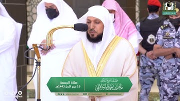 تلاوة فضيلة الشيخ .د:*ماهر المعيقلي*صلاة الجُمُعة المسجد الحرام *١٦-٣-١٤٤٣ هـ *سورتي الأعلى: الغاشية