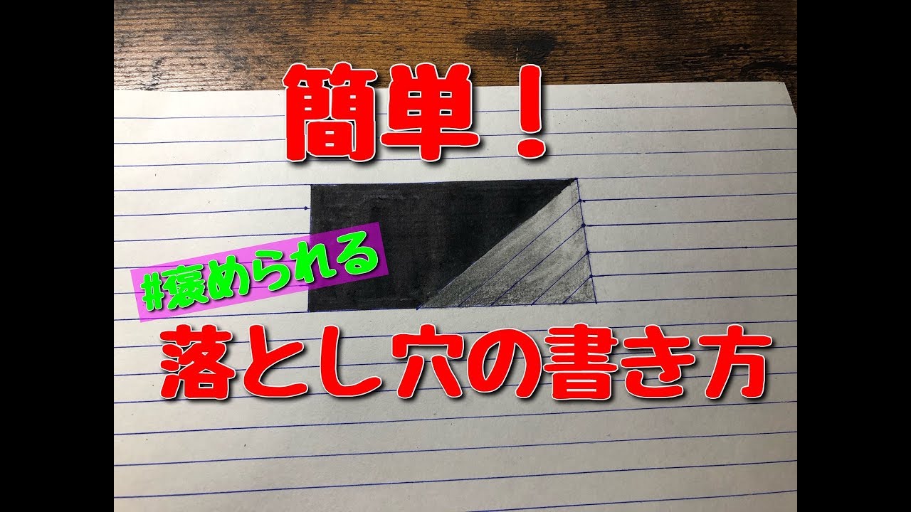 トリックアート 落書き落とし穴 褒められる落書き 3d アート Youtube
