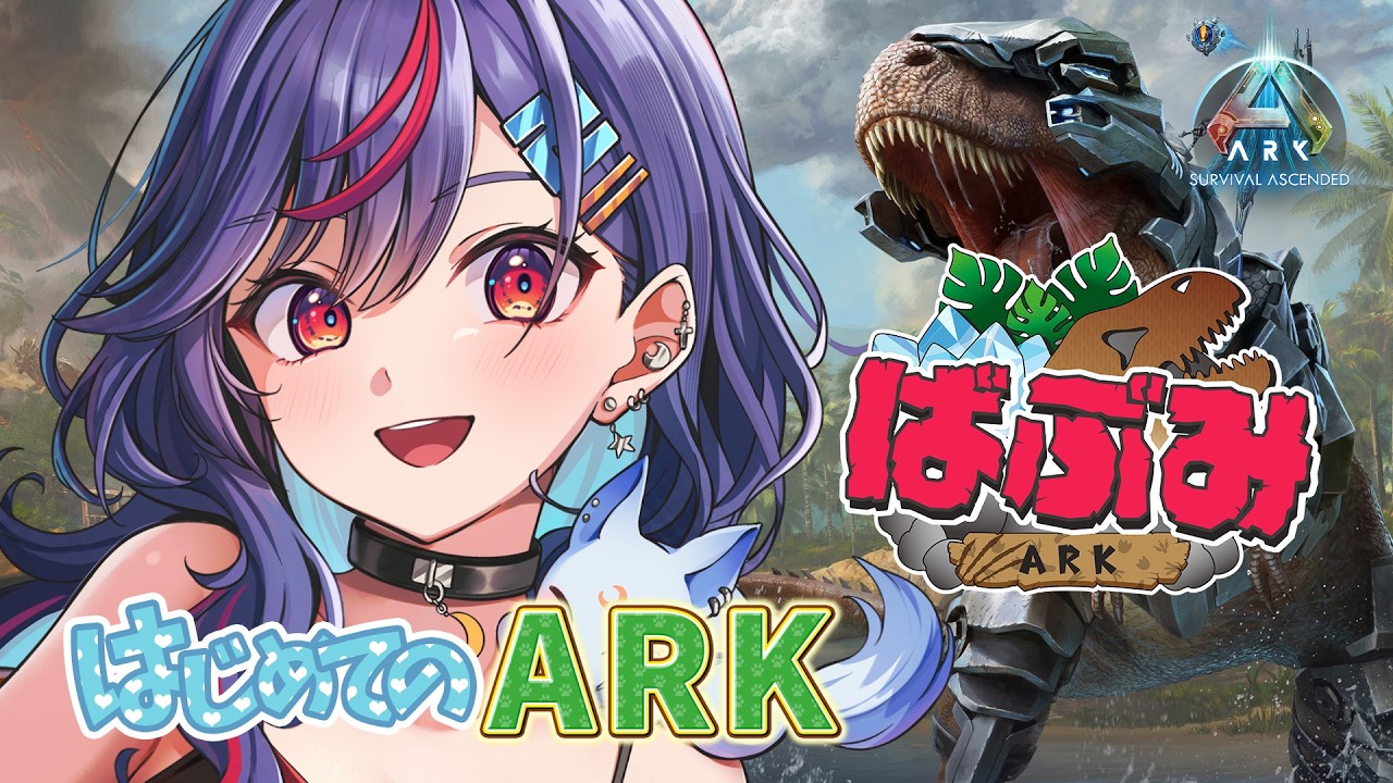 【ARK】はじめてのARKだぁあああああ！！🦖🌈#ばぶみARK Day1【まんじちゃん。】