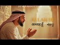 ALLAH HU  ( अल्लाह हूँ ) New HINDI SONG | ARABIC MUSIC | ARABIC SONG 2025 | DTM PRODUCTION 