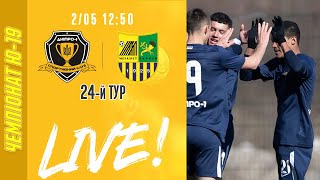 #Дніпро1 — Металіст. Юнацький чемпіонат. 24-й тур. LIVE!