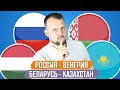 РОССИЯ - ВЕНГРИЯ / БЕЛАРУСЬ - КАЗАХСТАН / ПРОГНОЗ ЛИГА НАЦИЙ ЭКСПРЕСС