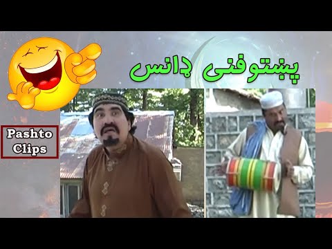 pashto-funny-drama-dance-clip-ismail-shahid-phany-khan-2019-پښتو