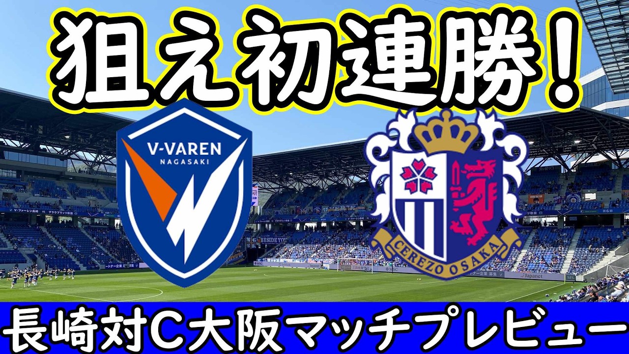 V-Varen Nagasaki] Hopes are high for Campbell and their first