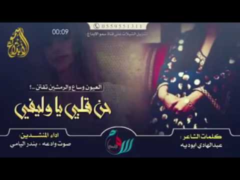 العيون وساع والرمشين تفتن