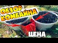 ЯГОДНЫЙ КОМБАЙН | ОБЗОР КОМБАЙНА | КАК БЫСТРО СОБИРАТЬ ЯГОДЫ