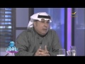 العرفج والعلياني يعلقان على أكل
