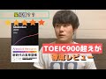 TOEIC900超えが "新時代の英単語帳" Distinction 2000をレビュー