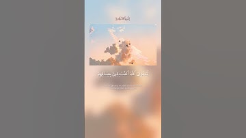 (مِّنَ ٱلْمُؤْمِنِينَ رِجَالٌۭ صَدَقُوا۟)القارئ/بدر التركي #قرآن #اكسبلور #quran