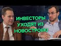 Куда вкладывать деньги? Ищем новые инвестиции. Диалог с крупным инвестором | #ХочуКвартиру