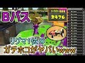 【S+50維持】Bバスホコでリグマ1位を取ったボールドがやばいwww