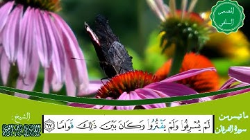 تلاوة طيبة للشيخ الالباني رحمه الله من سورة الفرقان