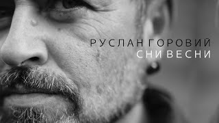 картинка: Руслан Горовий - Сни весни