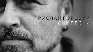 Руслан Горовий - Сни весни