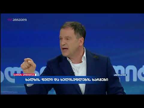 ბენო ქაშაკაშვილი ხელისუფლების წარმატებებზე საუბრობს