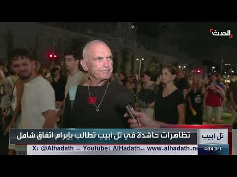 مظاهرات إسرائيلية تطالب بوقف الحرب وإطلاق سراح المحتجزين