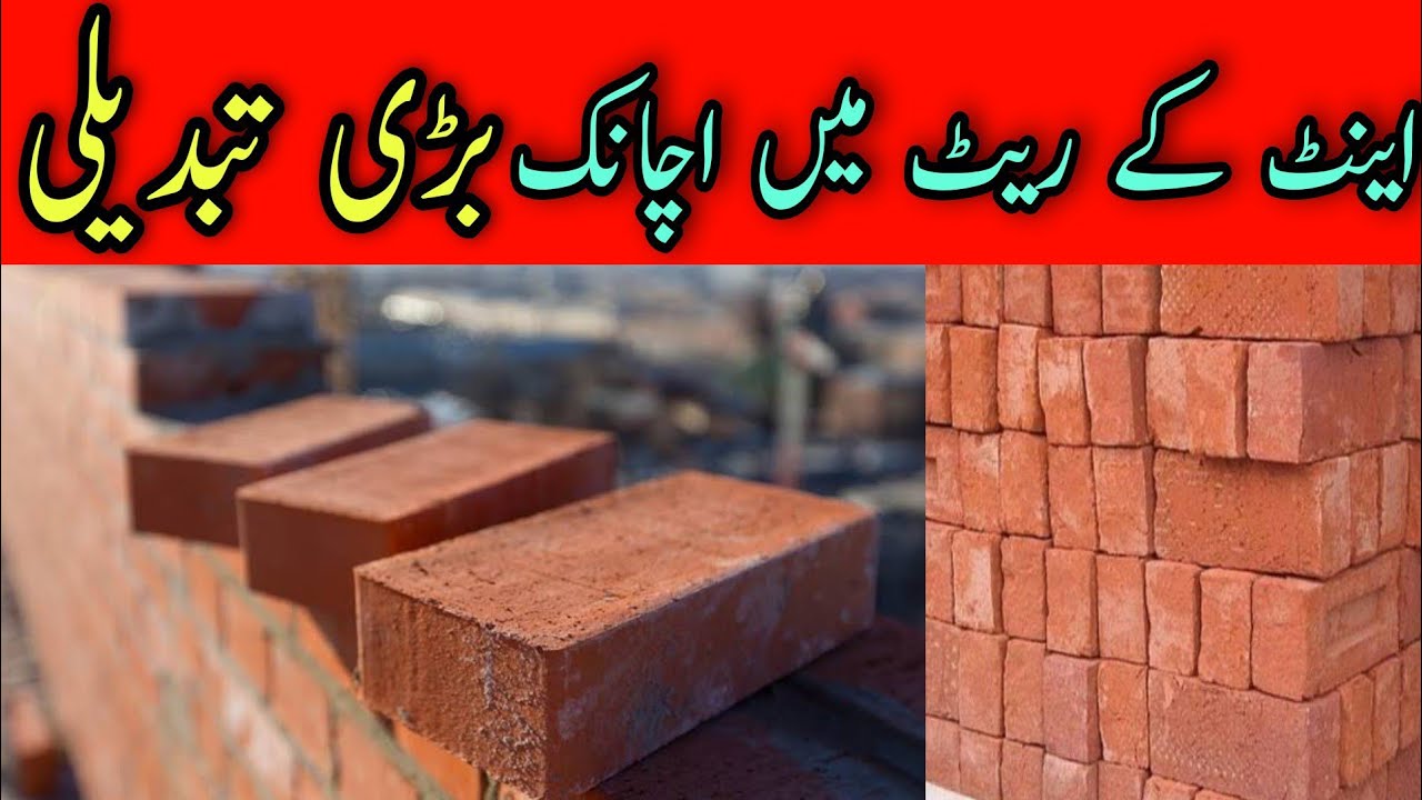 1000 Brick Rate in Pakistan Clay Brick Price In Pakistan YouTube