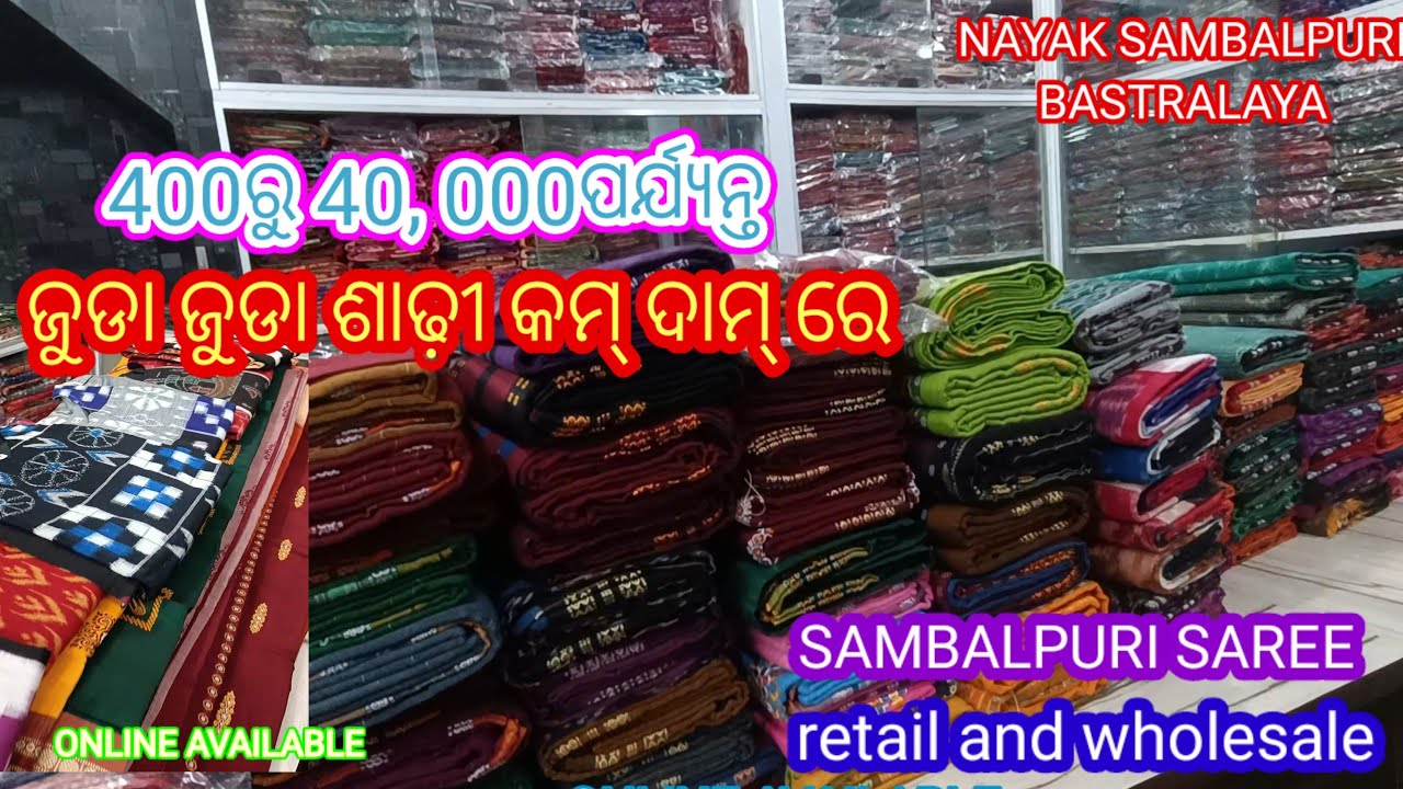 4ଶହ ରୁ 40ହଜାର ପର୍ଯ୍ୟନ୍ତ  100%ORIGINAL SAREE NAYAK SAMBALPURI BASTRALAYA