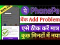 Phonepe me bank add nahi ho raha hai kya kare !! No account found problem || Bank add problem solve