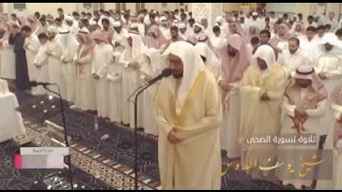تلاوة صباحية بصوت الشيخ يوسف الدوس