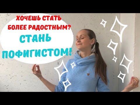 Магический пофигизм. Как перестать париться обо всем на свете и стать счастливым прямо сейчас.