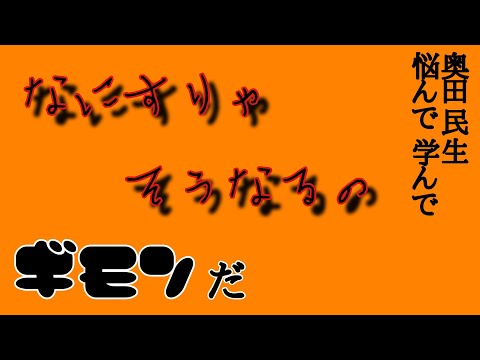 奥田民生 - 悩んで 学んで