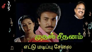 எட்டு மடிப்பு சேலை / ETTU MADIPPU / SOUNDARYAN / SPB / 5.1 DOLBY DIGITAL / TAMIL SONGS