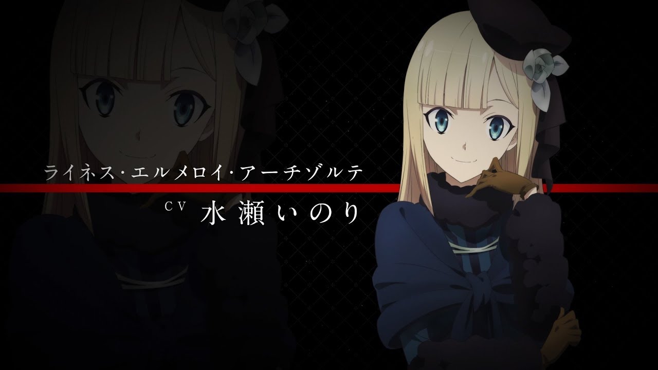 ロード エルメロイ 世の事件簿 魔眼蒐集列車 Grace Note キャラクターpv第3弾 ライネス 7月6日より放送開始 Youtube