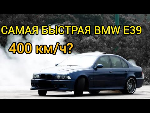 Видео: Легендарная BMW E39 из 90-х обгоняет новые M5 F90 Ferarri и Lambo! S62 лучший V8?