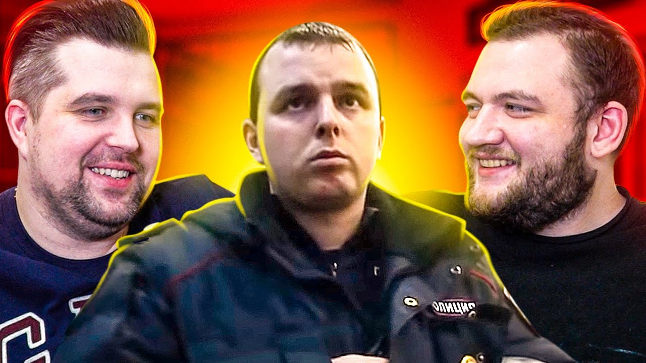 КАК ПРАВИЛЬНО РАЗГОВАРИВАТЬ С ПОЛИЦИЕЙ - YouTube