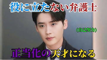 【韓国ドラマ無料 全話】「瑞草区弁護士」イケメン弁護士が、韓国最高の弁護人になるまでの道のり「エピソード1～8」【映画紹介】【ゆっくり解説】