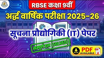 RBSE Class 9 Information Technology Half Yearly Paper 2025-26 | सूचना प्रौद्योगिकी की अवधारणा Paper