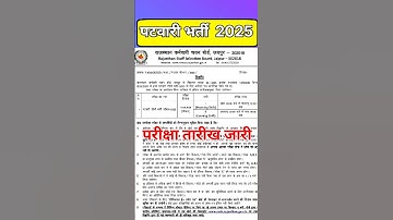 Patwari exam date 2025 | patwari exam date | rsmssb latest news | patwari admit card | patwari