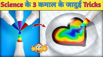 Science के 3 कमाल के जादुई Tricks 😱 | Science Experiments | Amazing Science Tricks | #shorts
