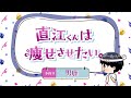 ちょい見せ!「エルフさんは痩せられない。」ミニアニメ 『直江くんは痩せさせたい。』~ 予約9 男鹿 ~