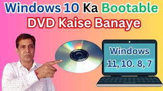 How To Make Bootable CD/DVD Windows 10,8,7 | Bootable CD/DVD Kaise Banaye