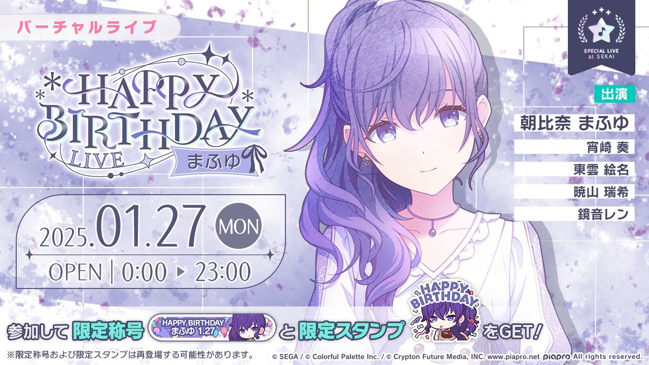 Project SEKAI - Virtual Live - Mafuyu's Birthday (27th January
