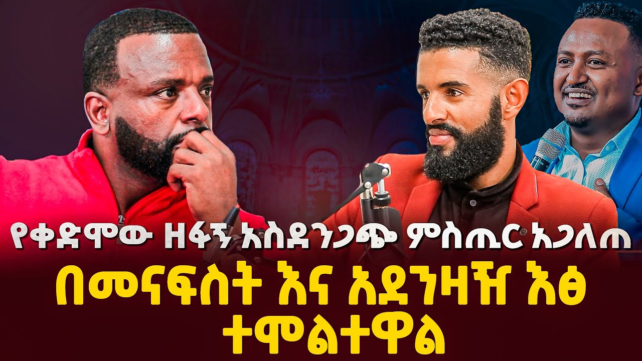 ነቢይ ሄኖክን በጣም ነው ምወደው/ በመናፍስት እና አደንዛዥ እፅ ተሞልተዋል ፣  የቀድሞው ዘፋኝ አስደንጋጭ ምስጢር አጋለጠGLORY ZONE MEDIA